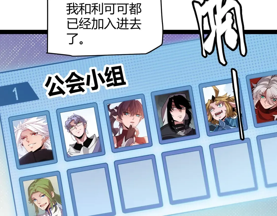 第165话 出发公会副本 第102页