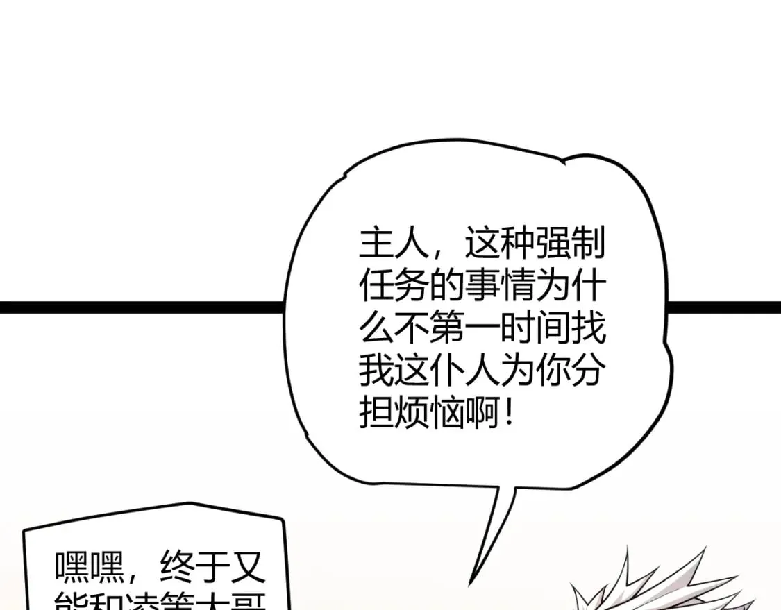 第165话 出发公会副本 第106页