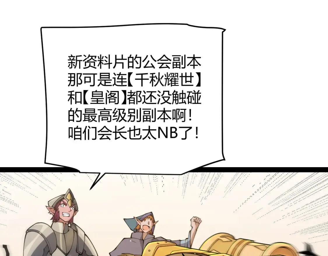 第165话 出发公会副本 第116页