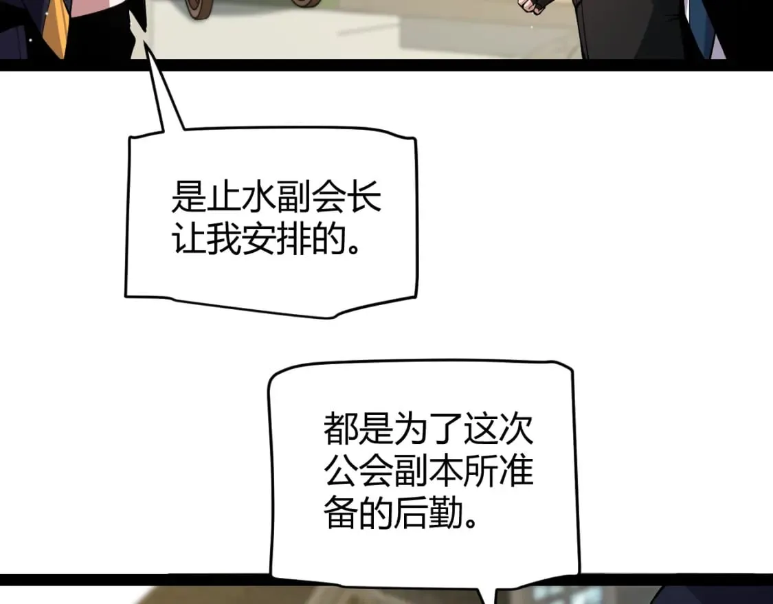 第165话 出发公会副本 第119页
