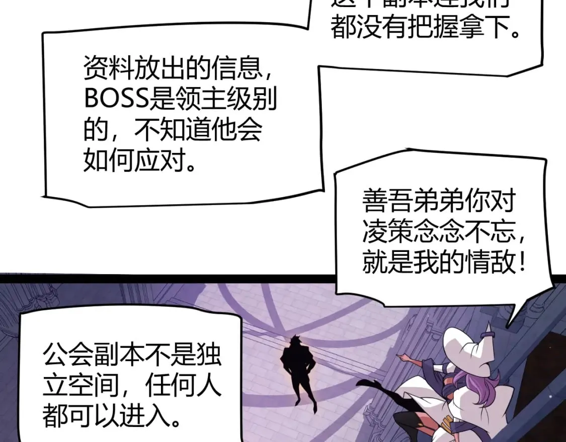 第165话 出发公会副本 第138页