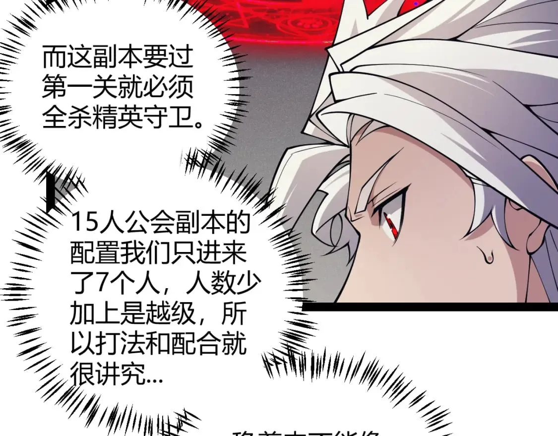 第167话 合作之力 第78页
