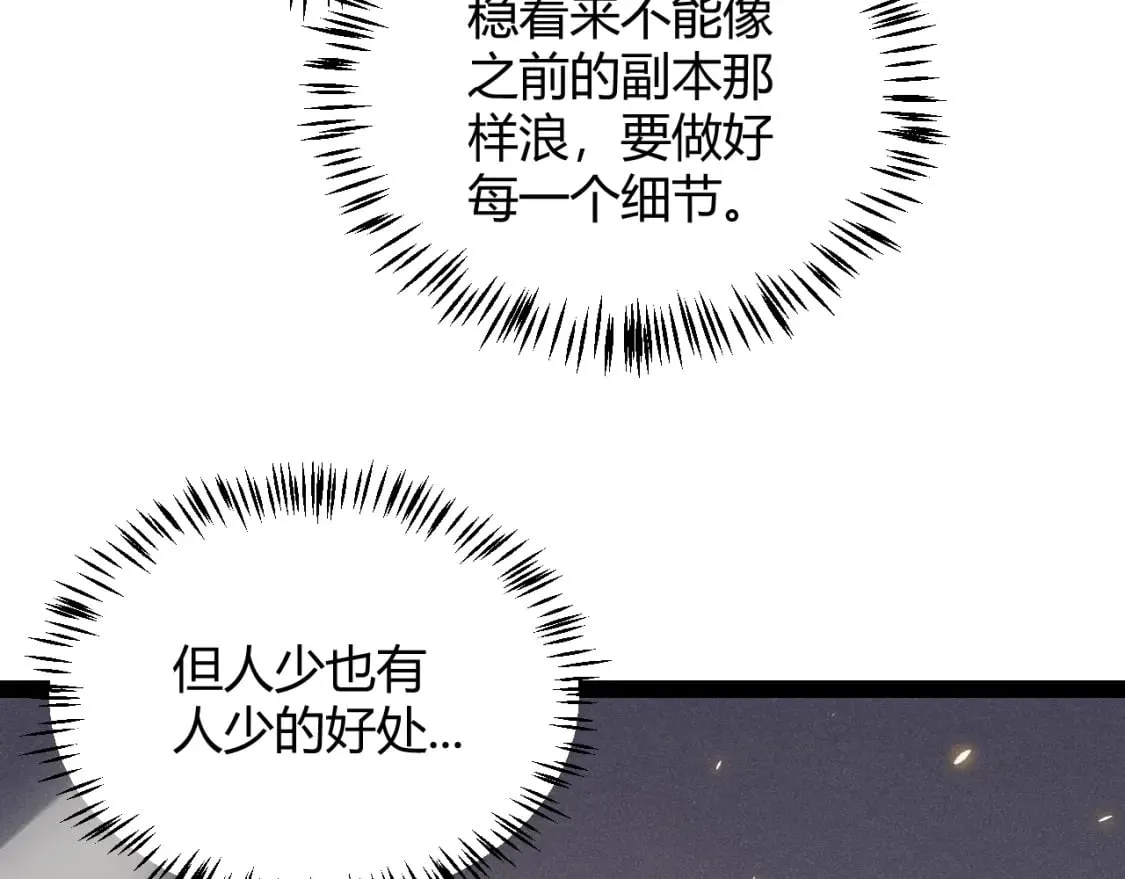 第167话 合作之力 第79页