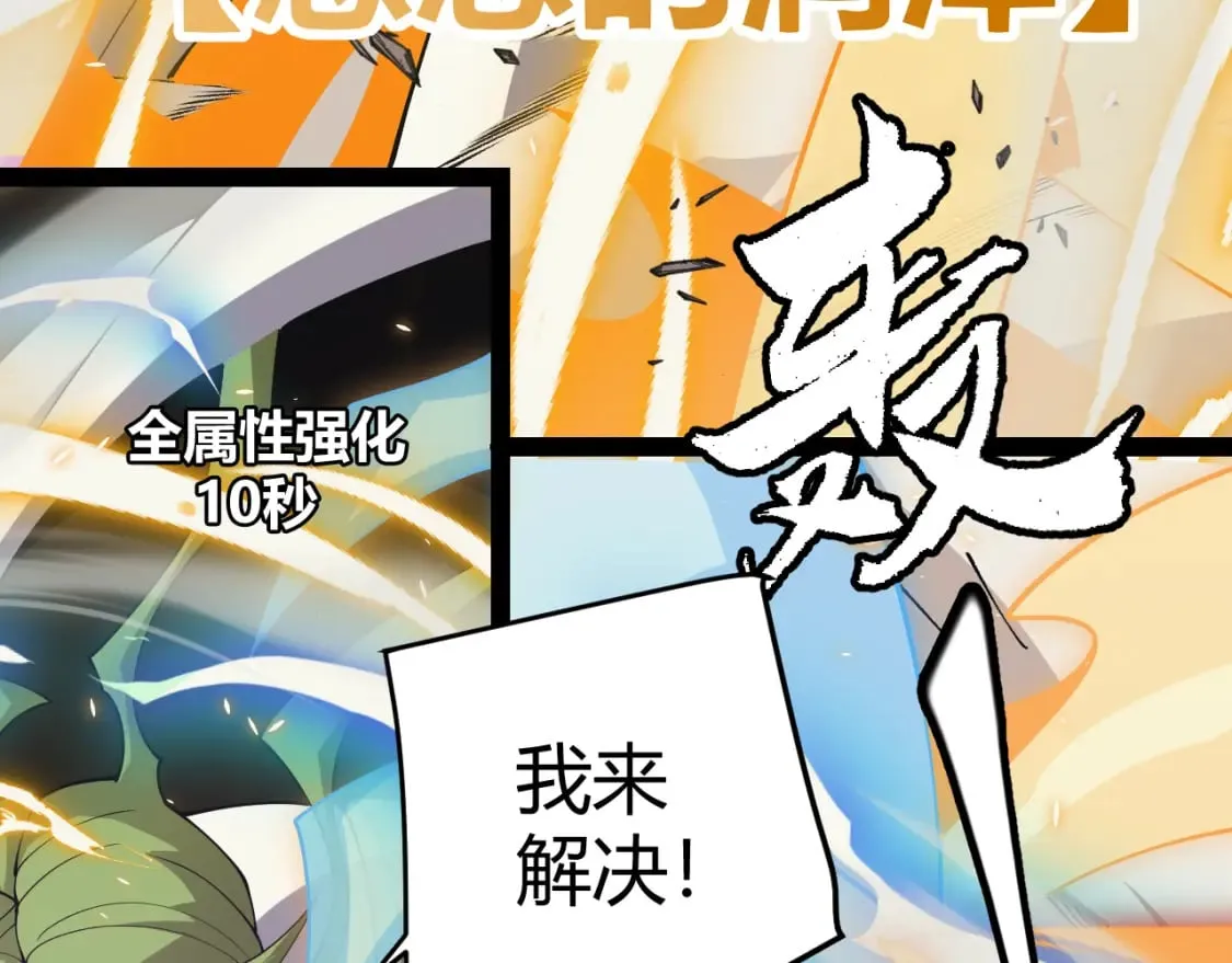 第167话 合作之力 第89页