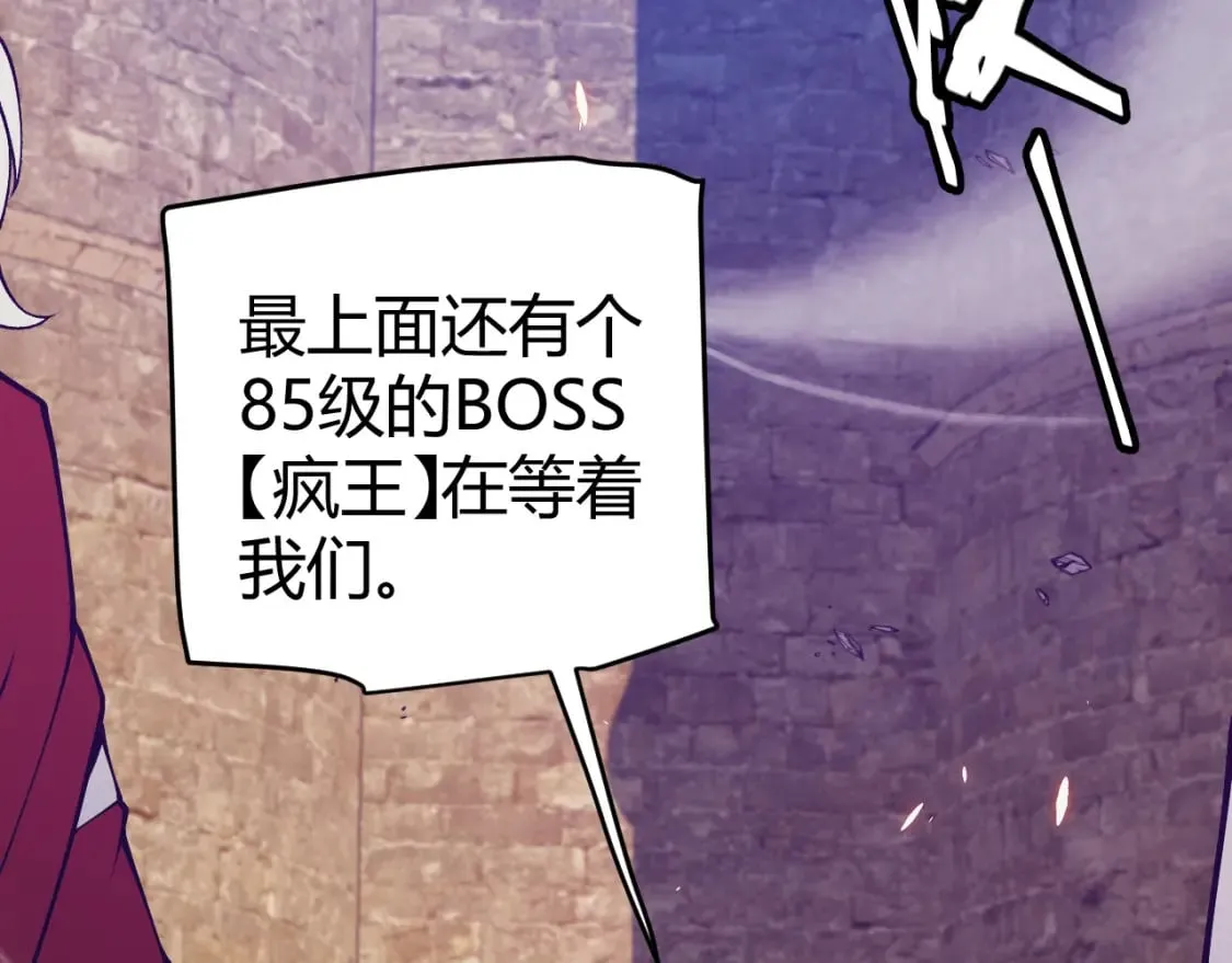 第167话 合作之力 第167页