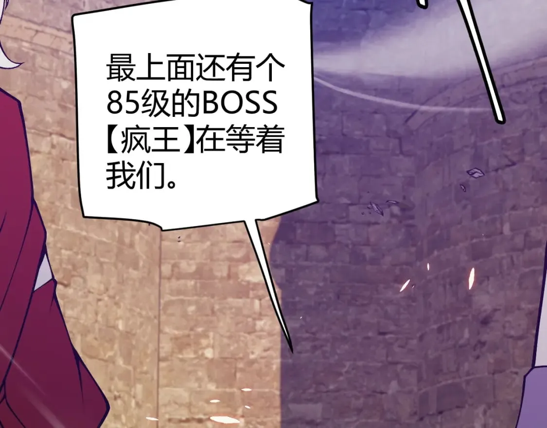 第168话 咆哮的疯王 第3页