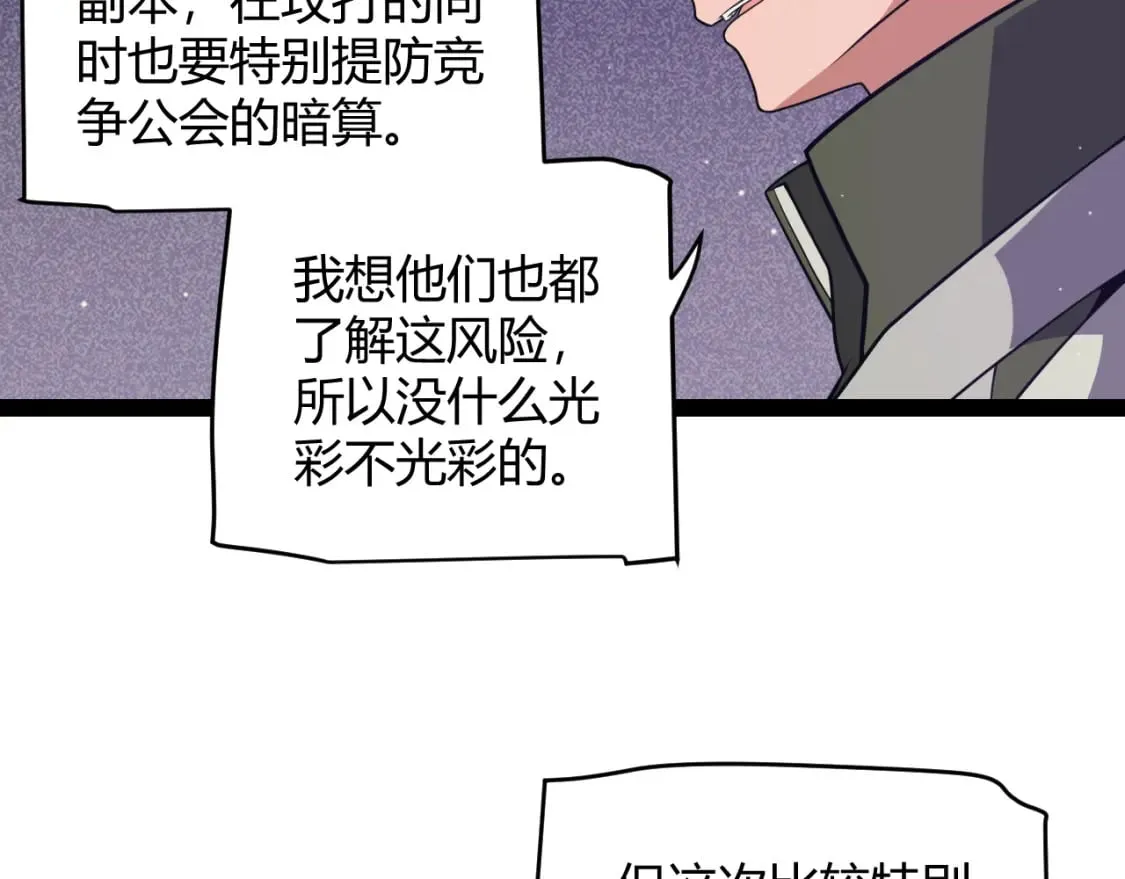 第168话 咆哮的疯王 第26页