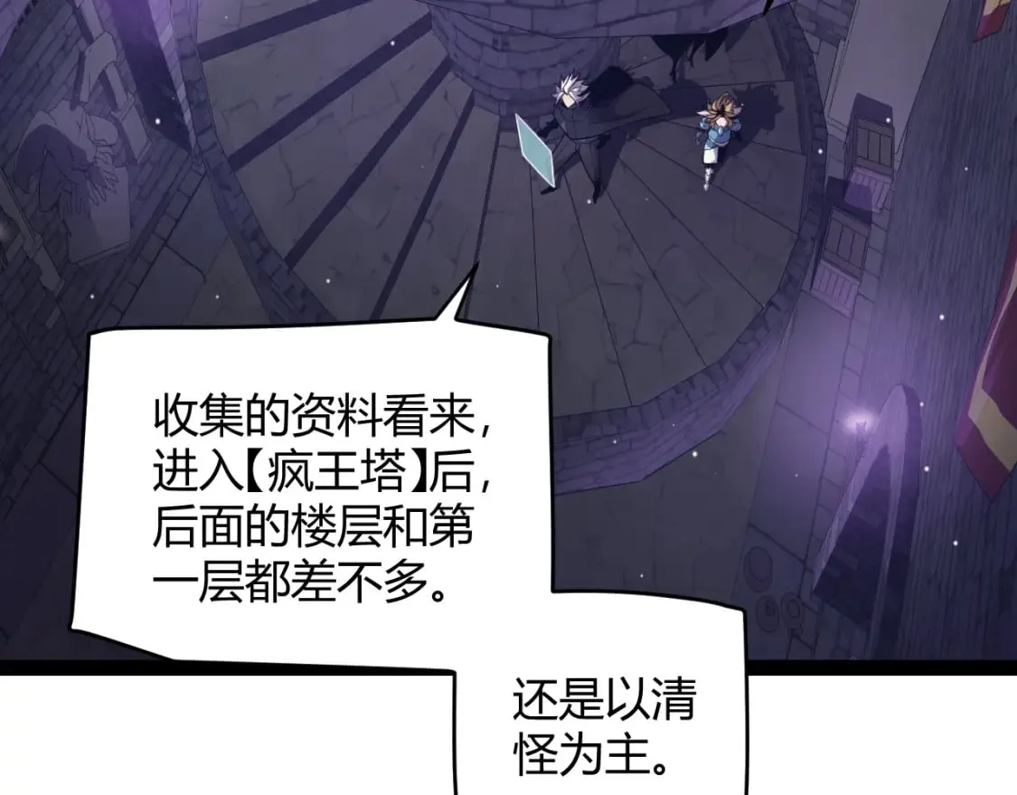 第168话 咆哮的疯王 第73页