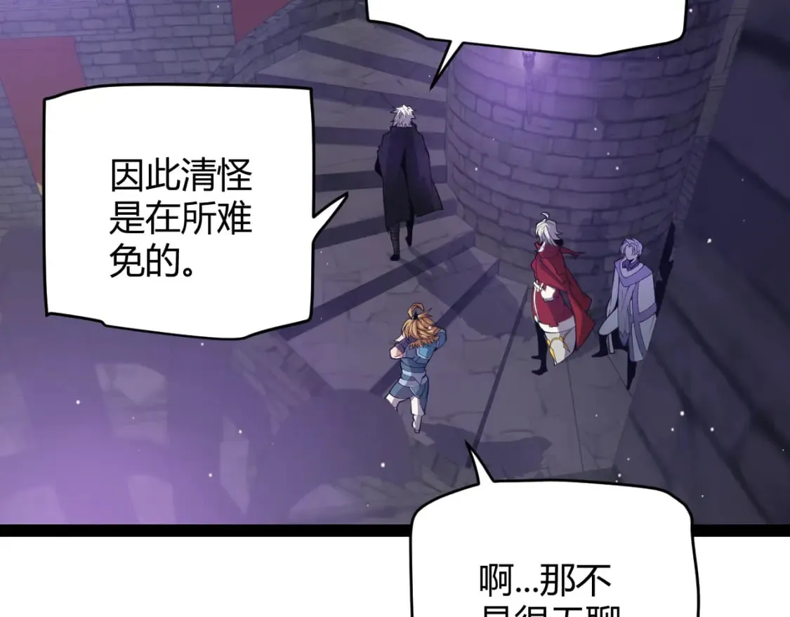 第168话 咆哮的疯王 第75页