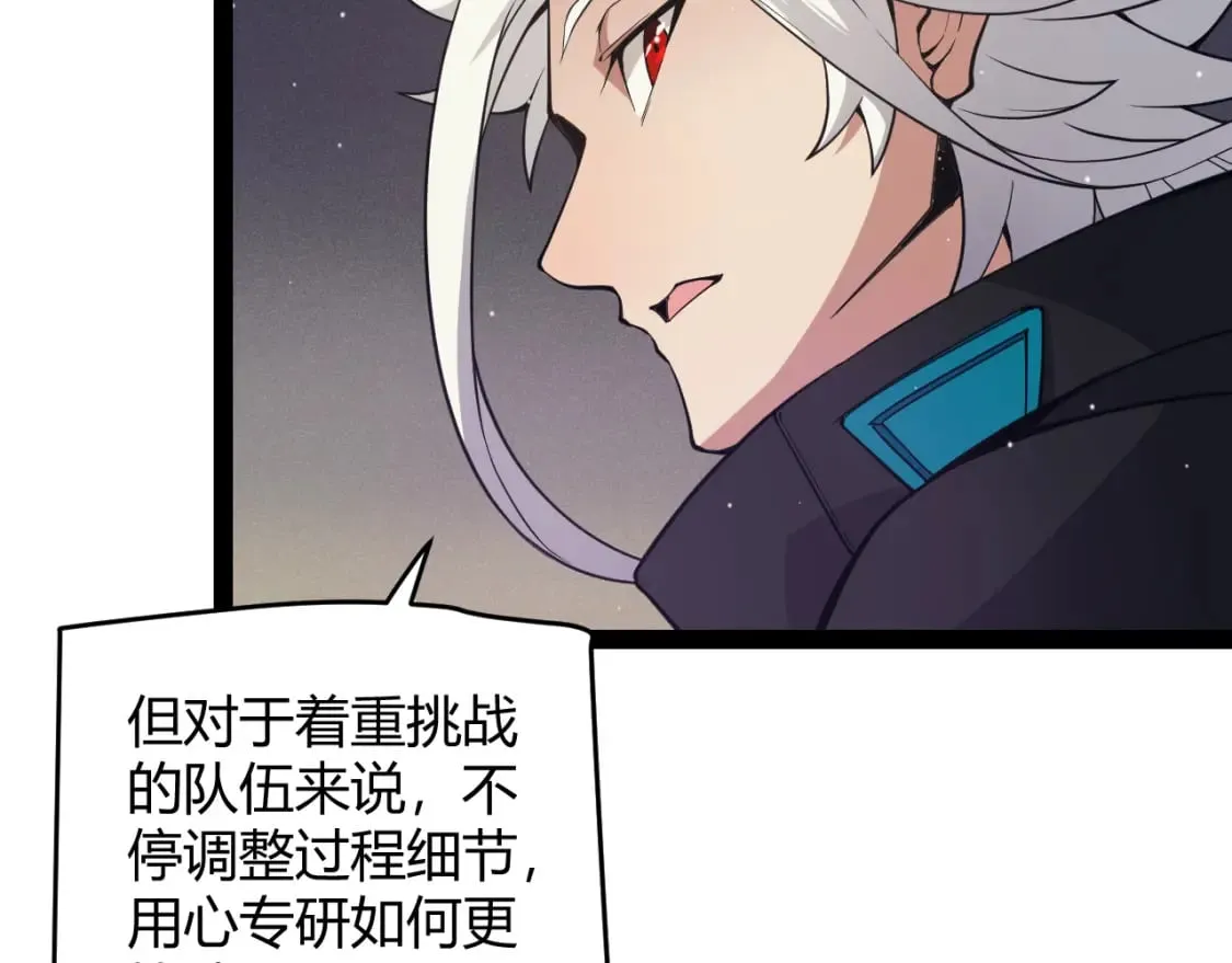 第168话 咆哮的疯王 第77页