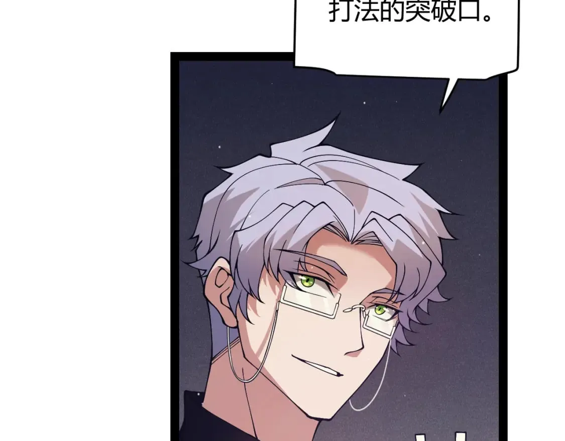 第168话 咆哮的疯王 第82页