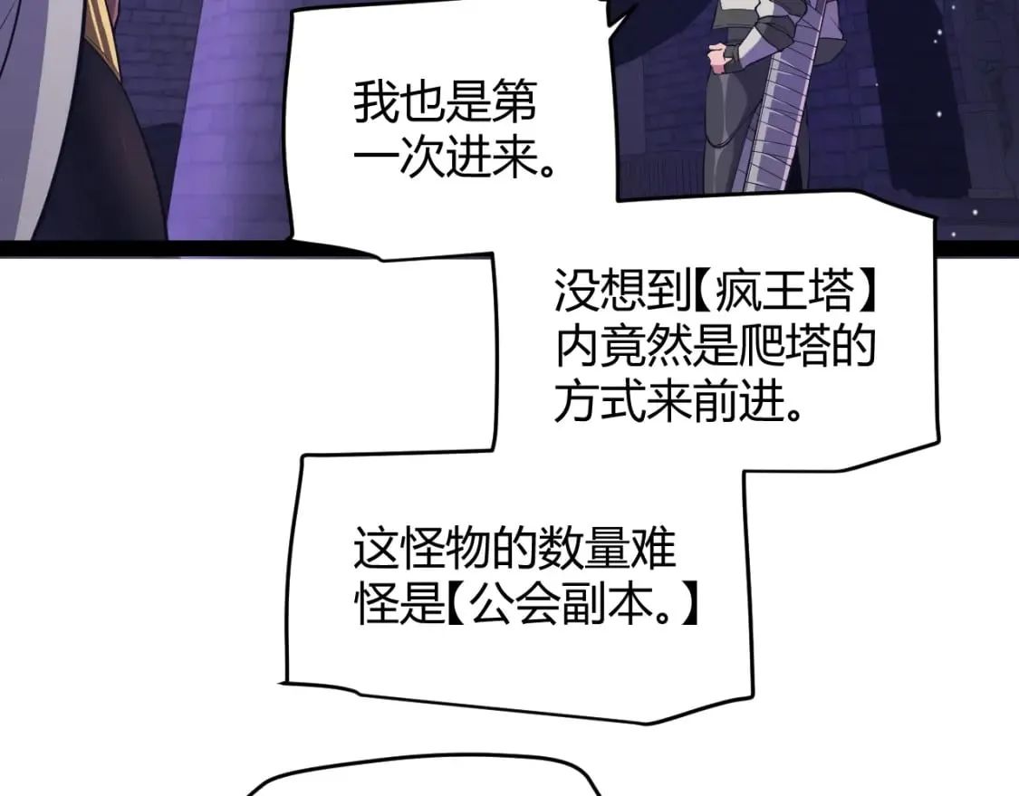 第168话 咆哮的疯王 第98页
