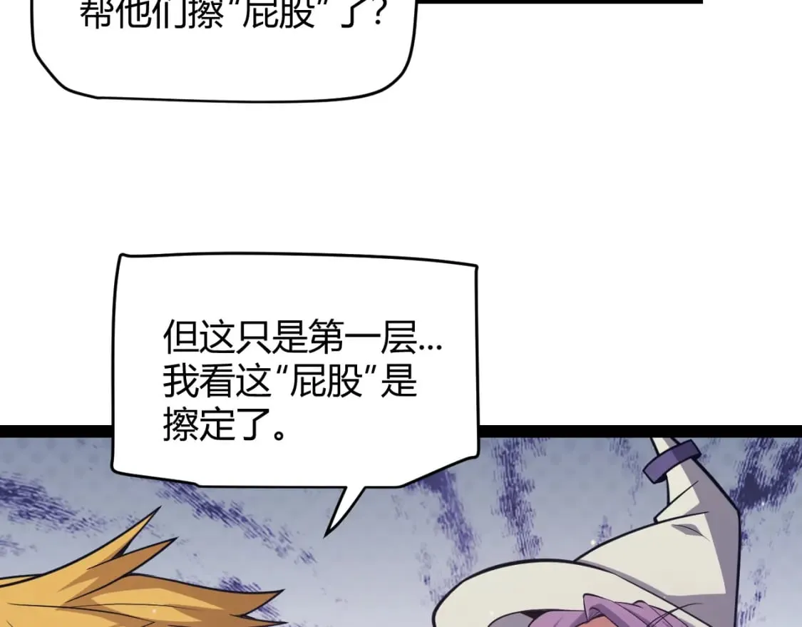 第168话 咆哮的疯王 第101页