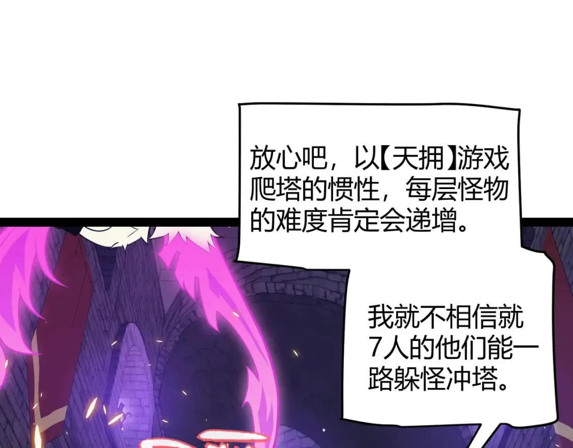 第168话 咆哮的疯王 第107页