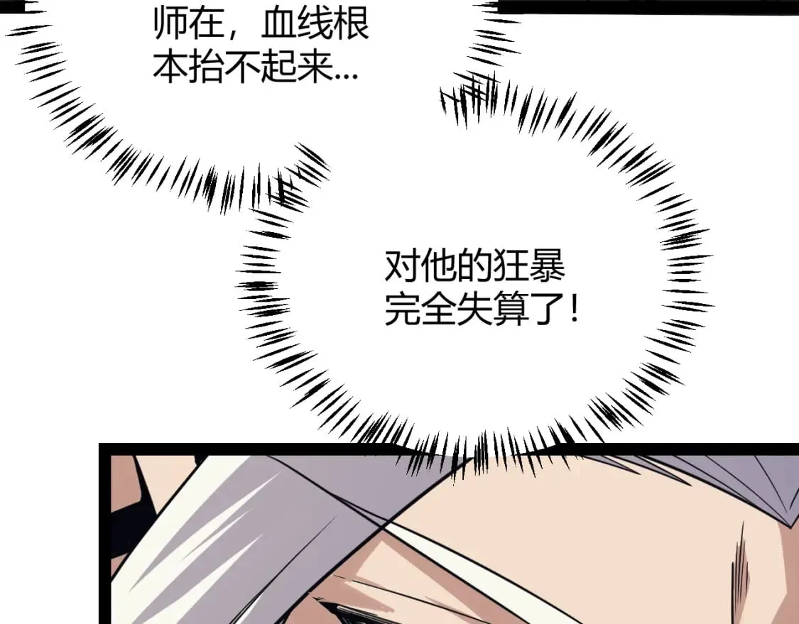 第170话 骚乱出现 第58页
