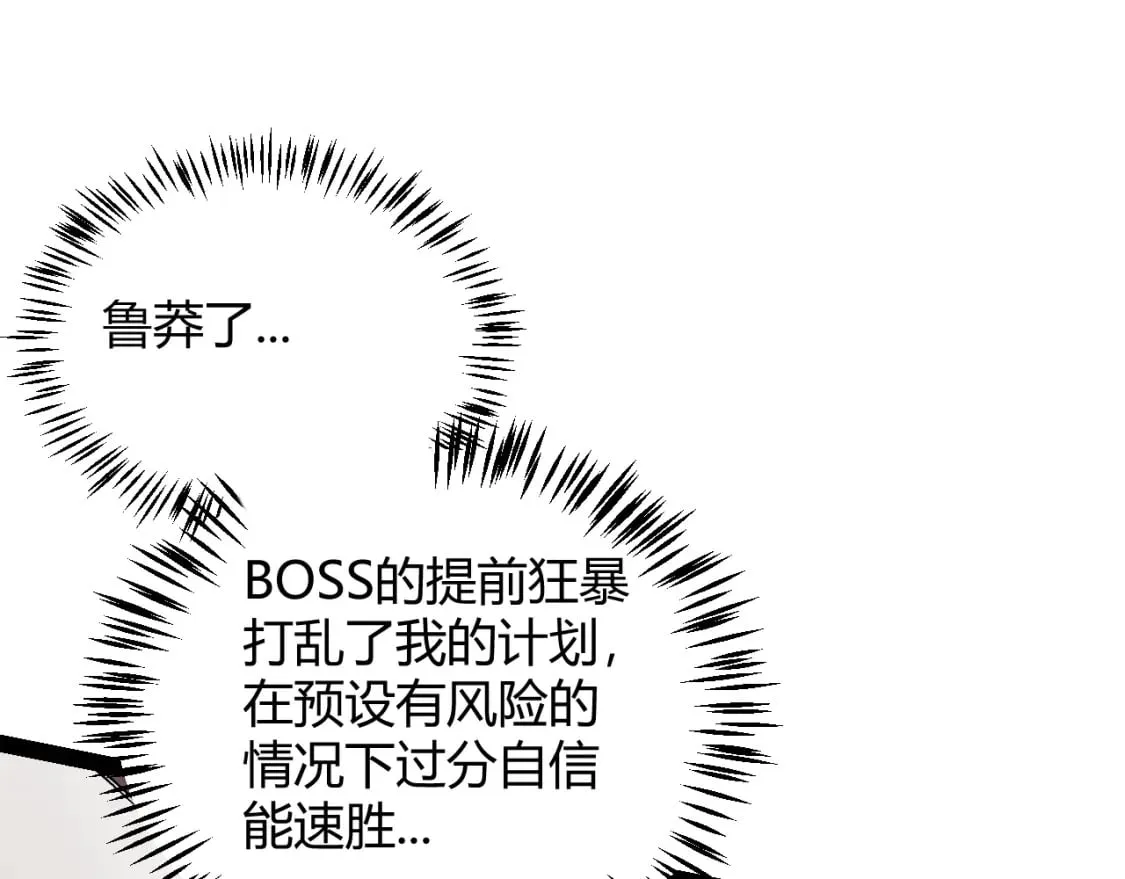 第171话 陷入苦境的【影】？ 第57页