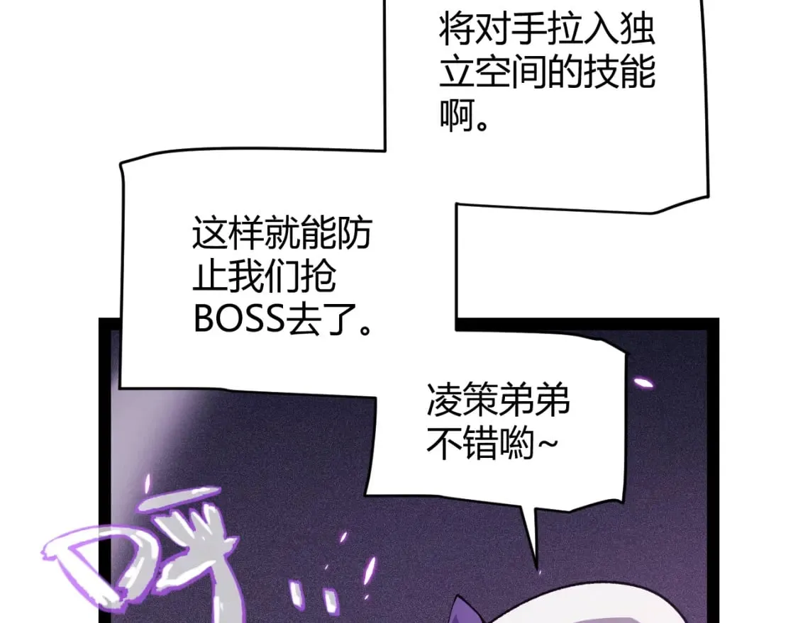 第171话 陷入苦境的【影】？ 第84页