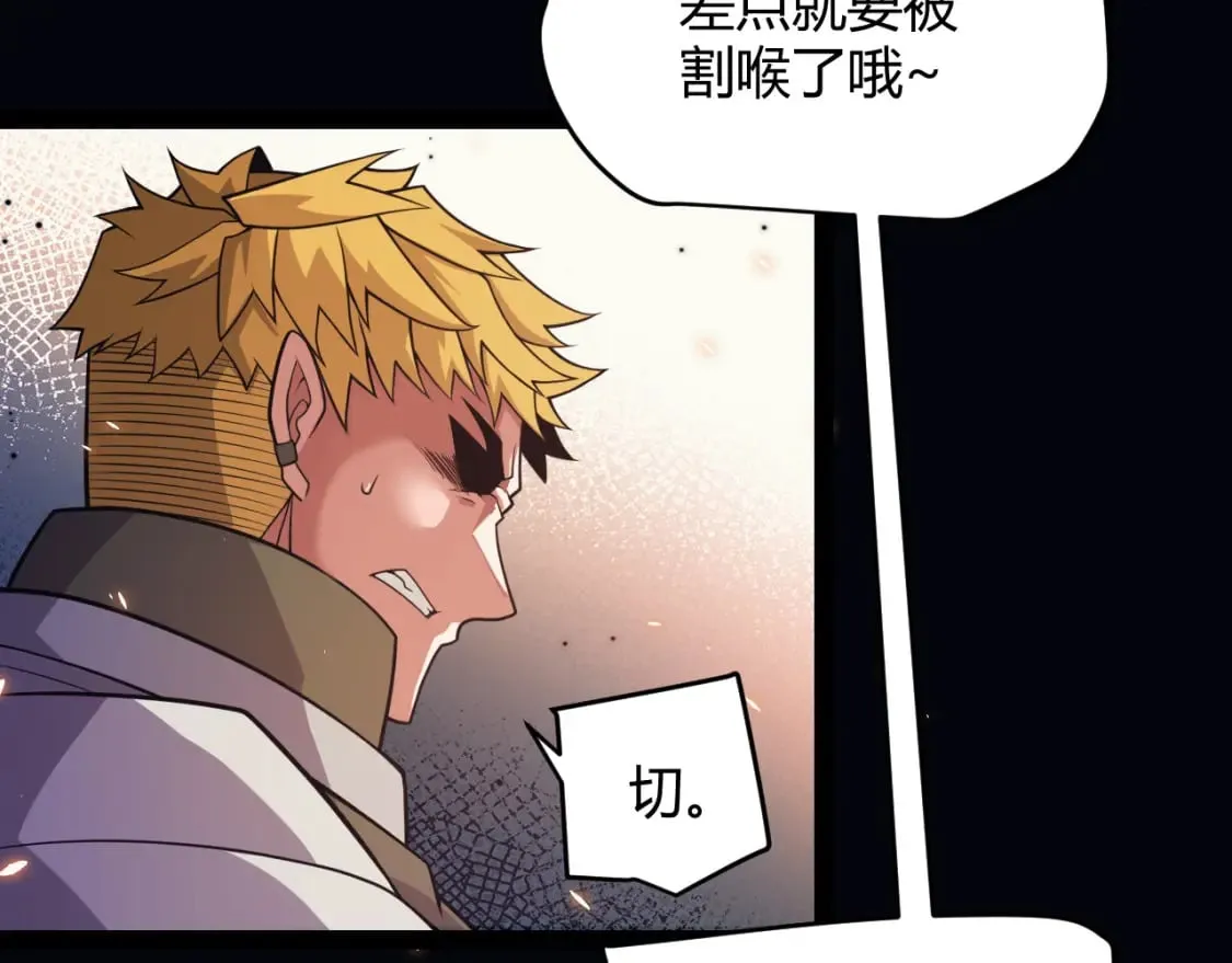 第172话 凌策VS血狮善吾 第66页