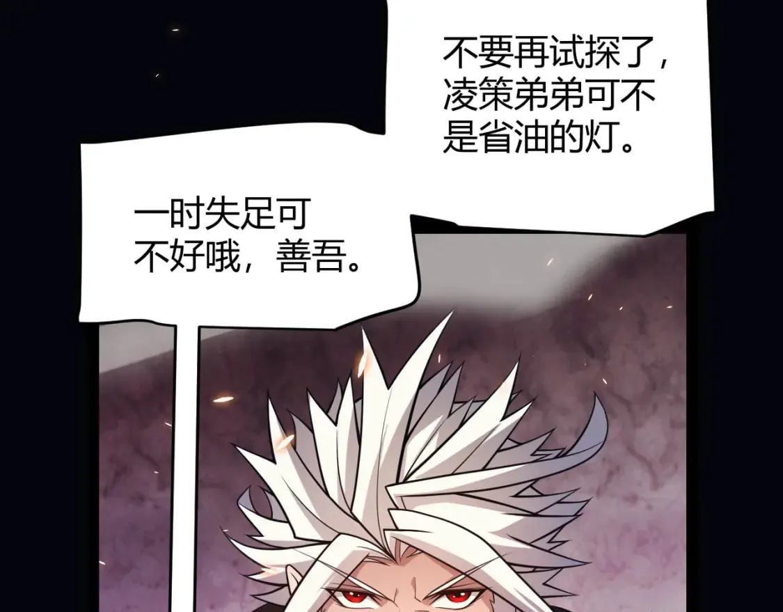 第172话 凌策VS血狮善吾 第67页