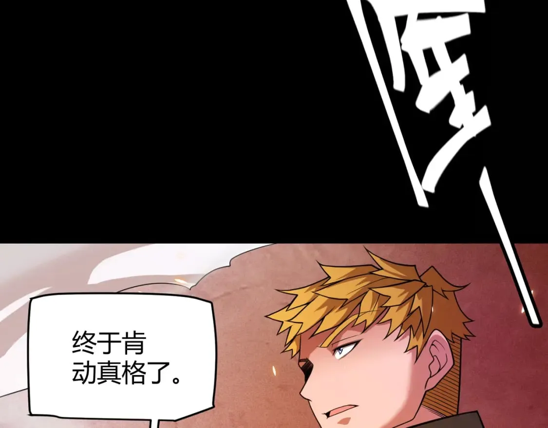 第172话 凌策VS血狮善吾 第88页