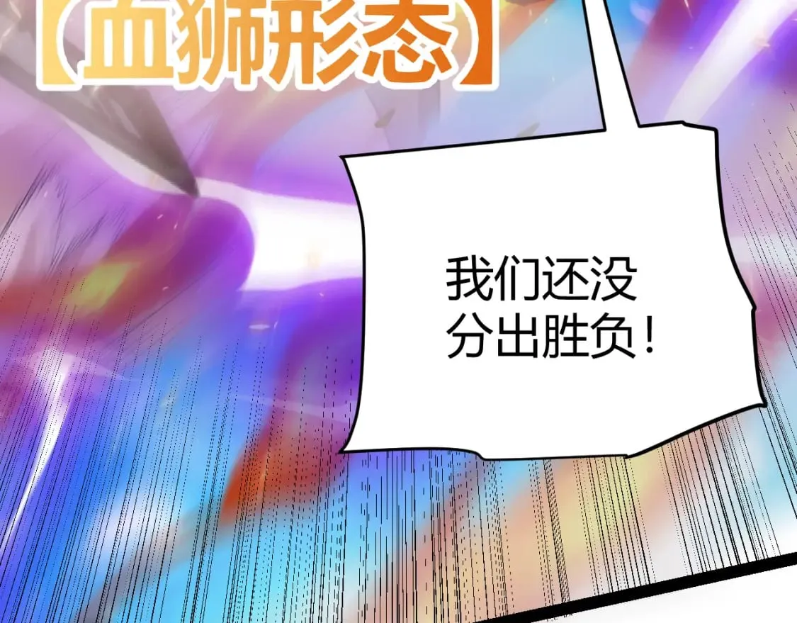 第172话 凌策VS血狮善吾 第127页