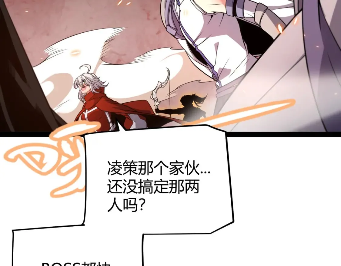 第173话 凌策的大危机 第22页