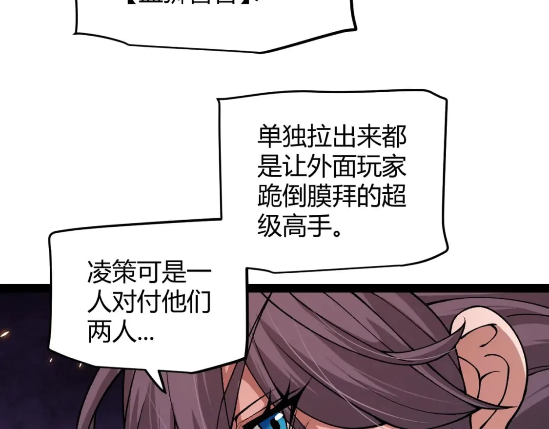 第173话 凌策的大危机 第26页