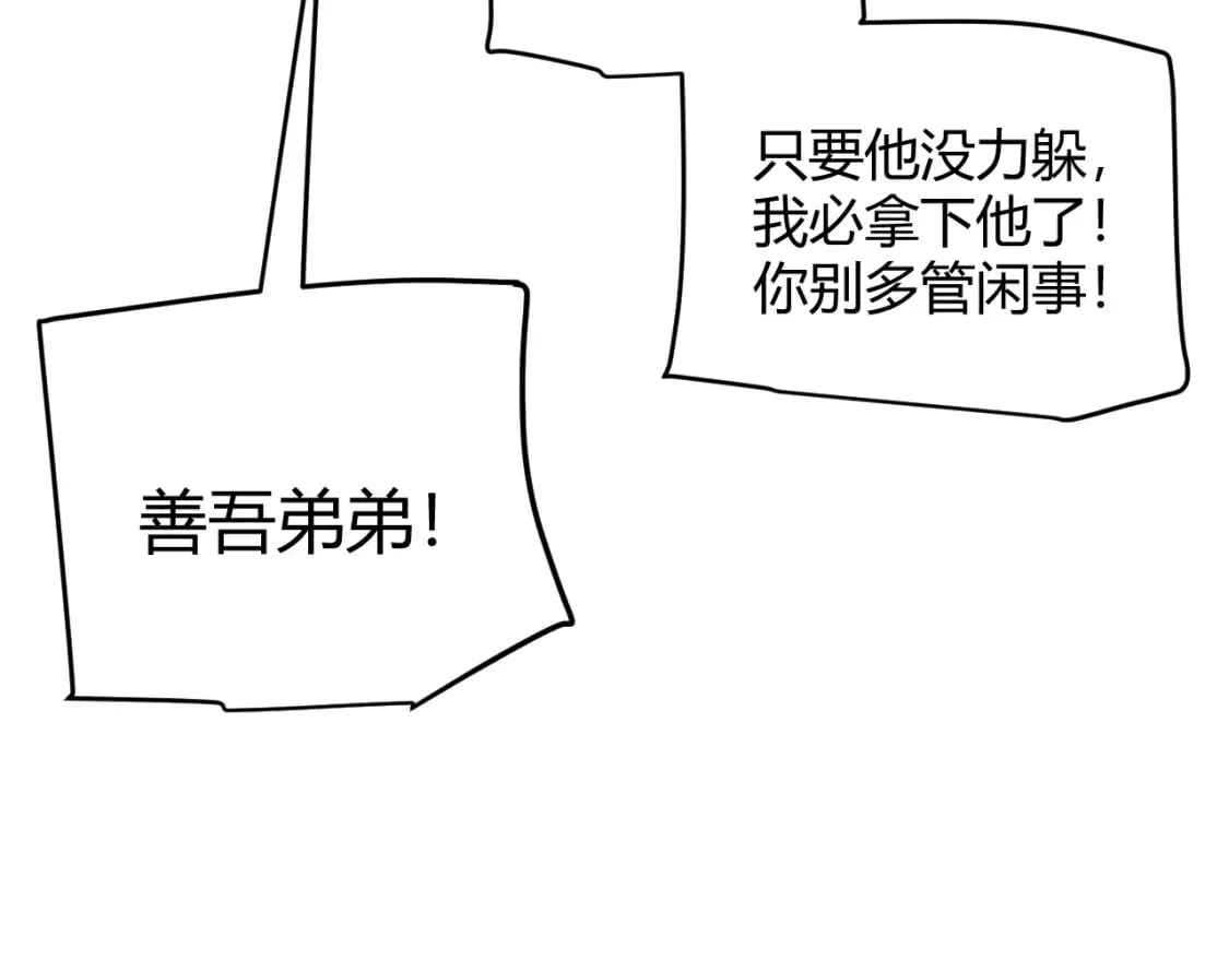 第173话 凌策的大危机 第81页