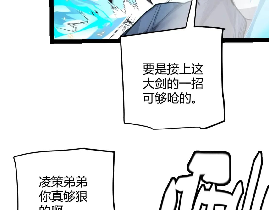 第173话 凌策的大危机 第132页