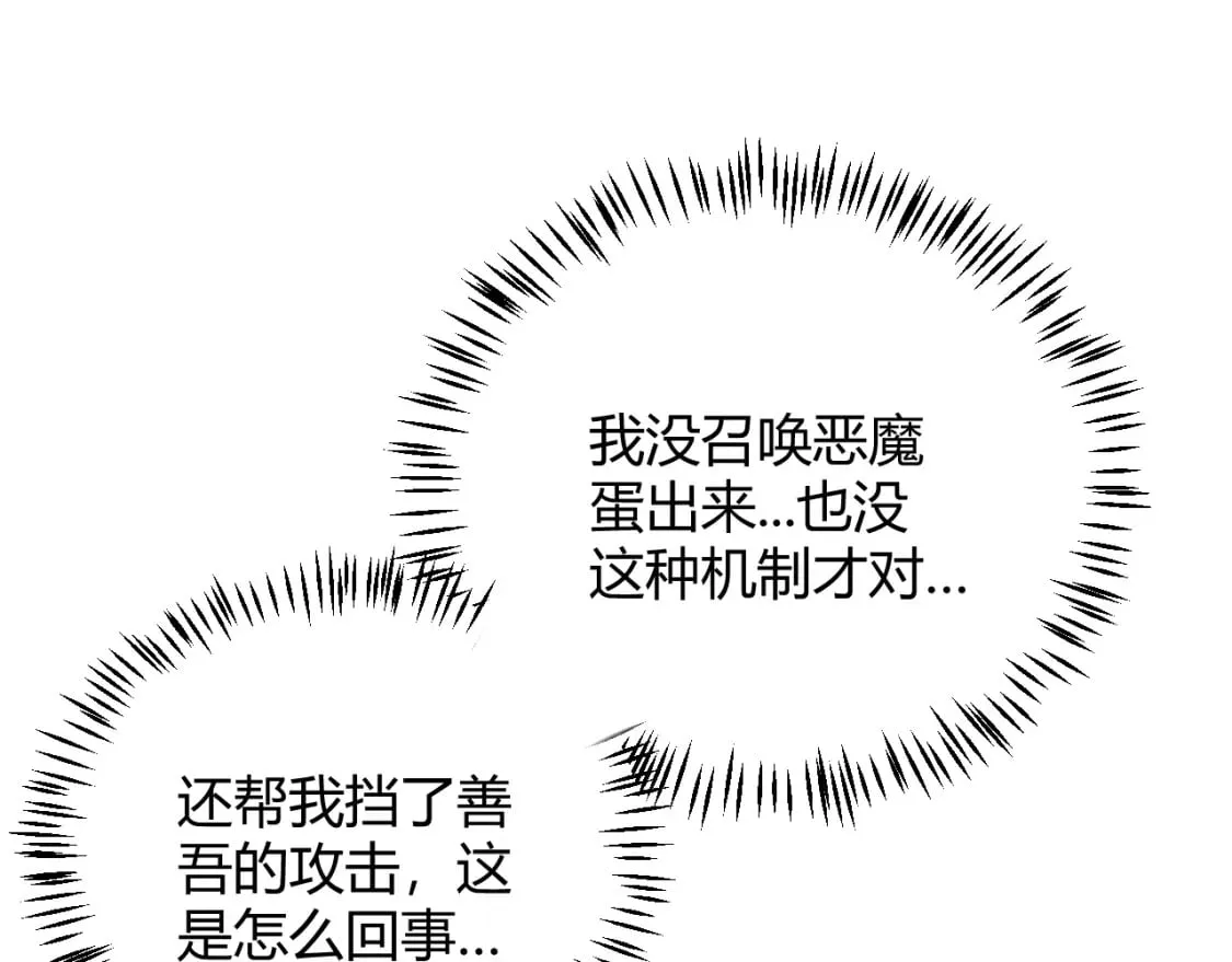 第174话 小恶魔女的恐怖 第33页