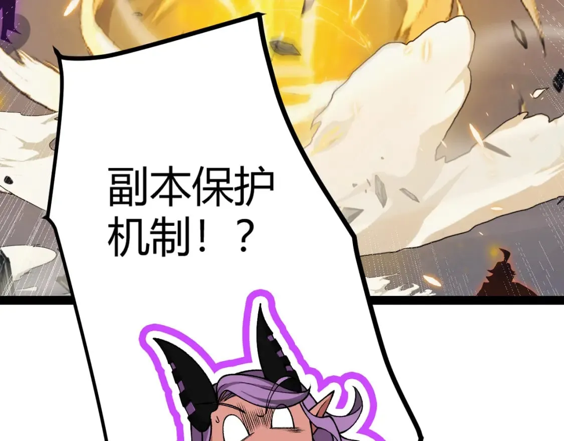 第176话 全服公告！！ 第6页