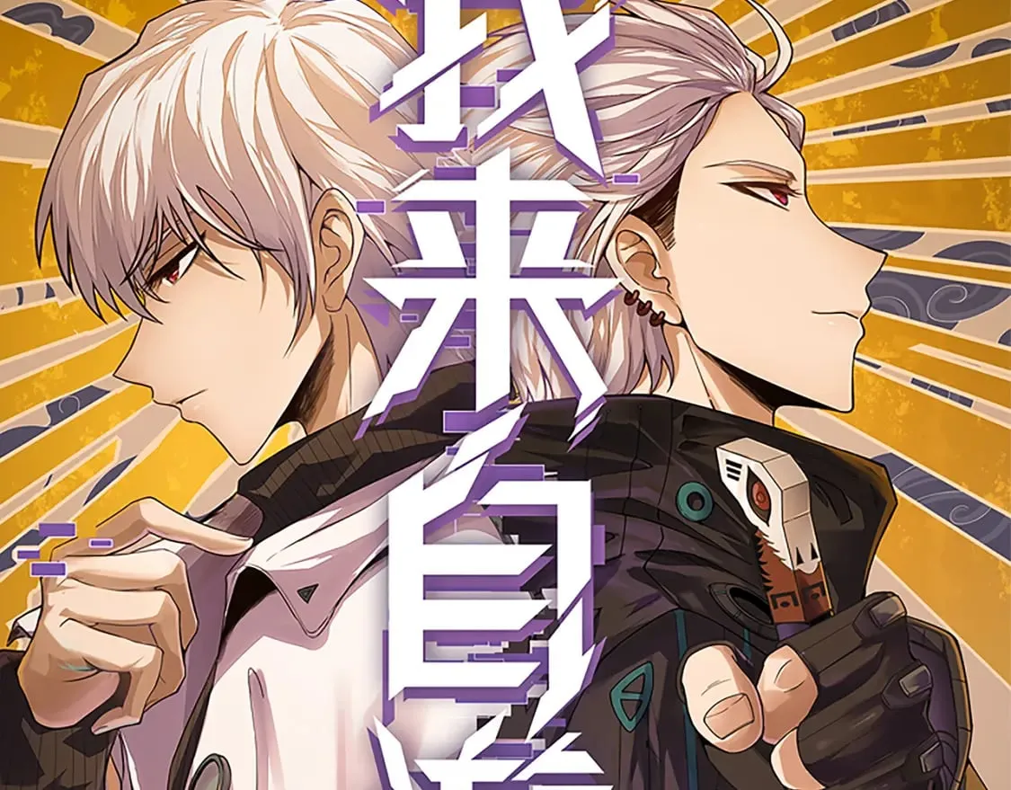 第176话 全服公告！！ 第8页