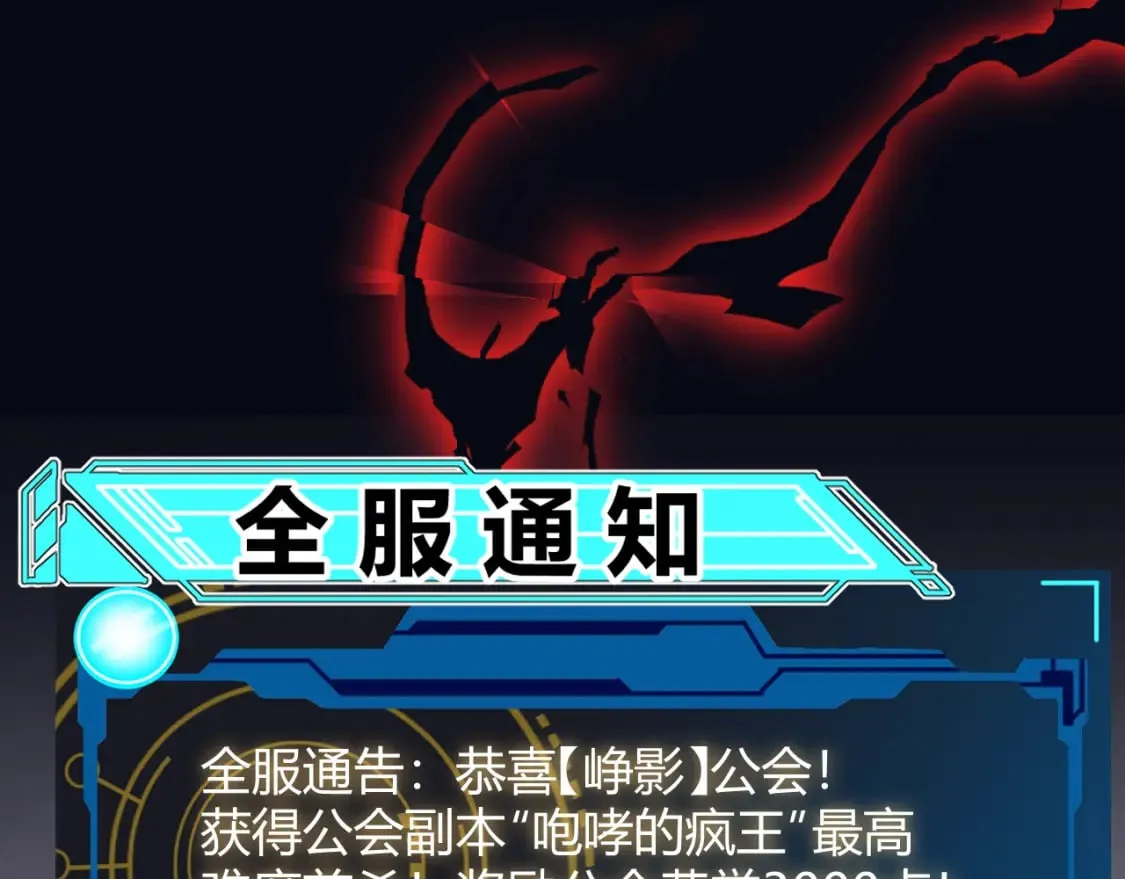 第176话 全服公告！！ 第11页