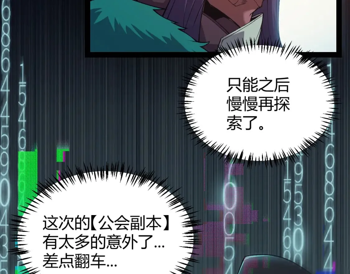 第176话 全服公告！！ 第21页