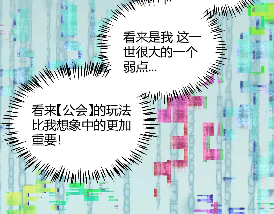 第176话 全服公告！！ 第24页