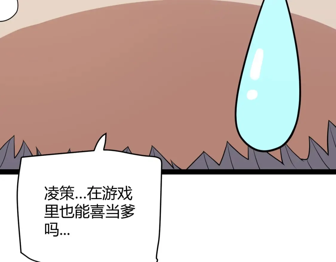 第176话 全服公告！！ 第31页