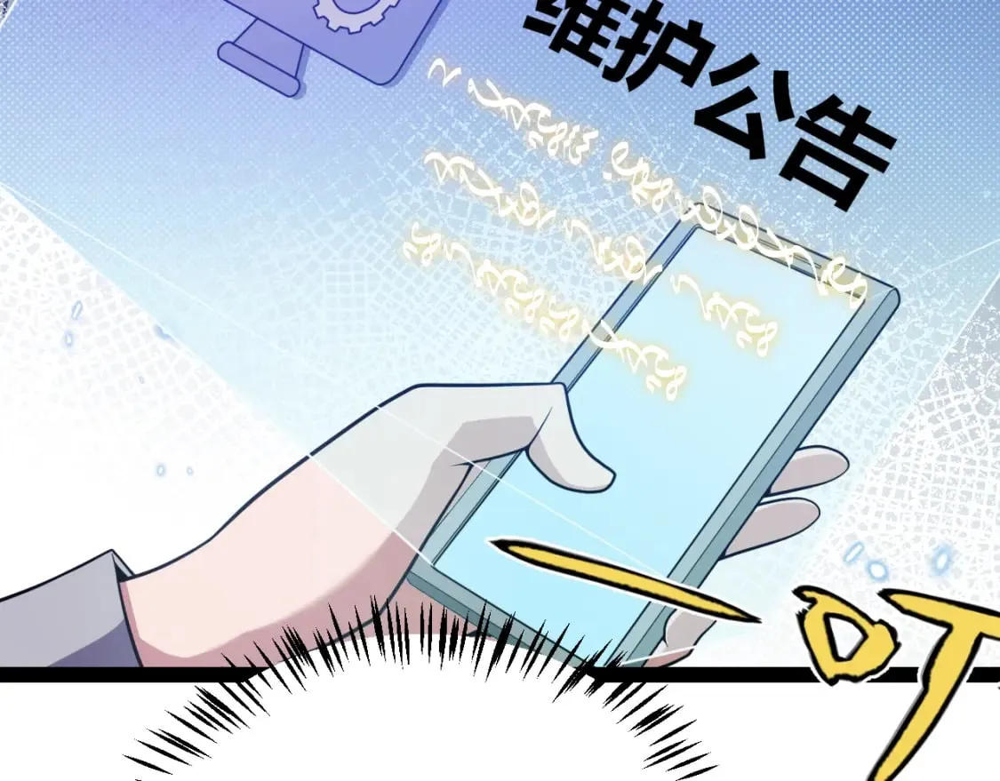 第176话 全服公告！！ 第36页