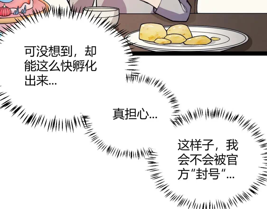 第176话 全服公告！！ 第40页