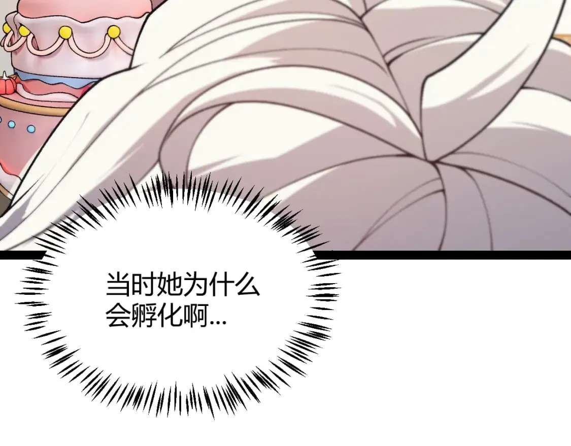 第176话 全服公告！！ 第43页