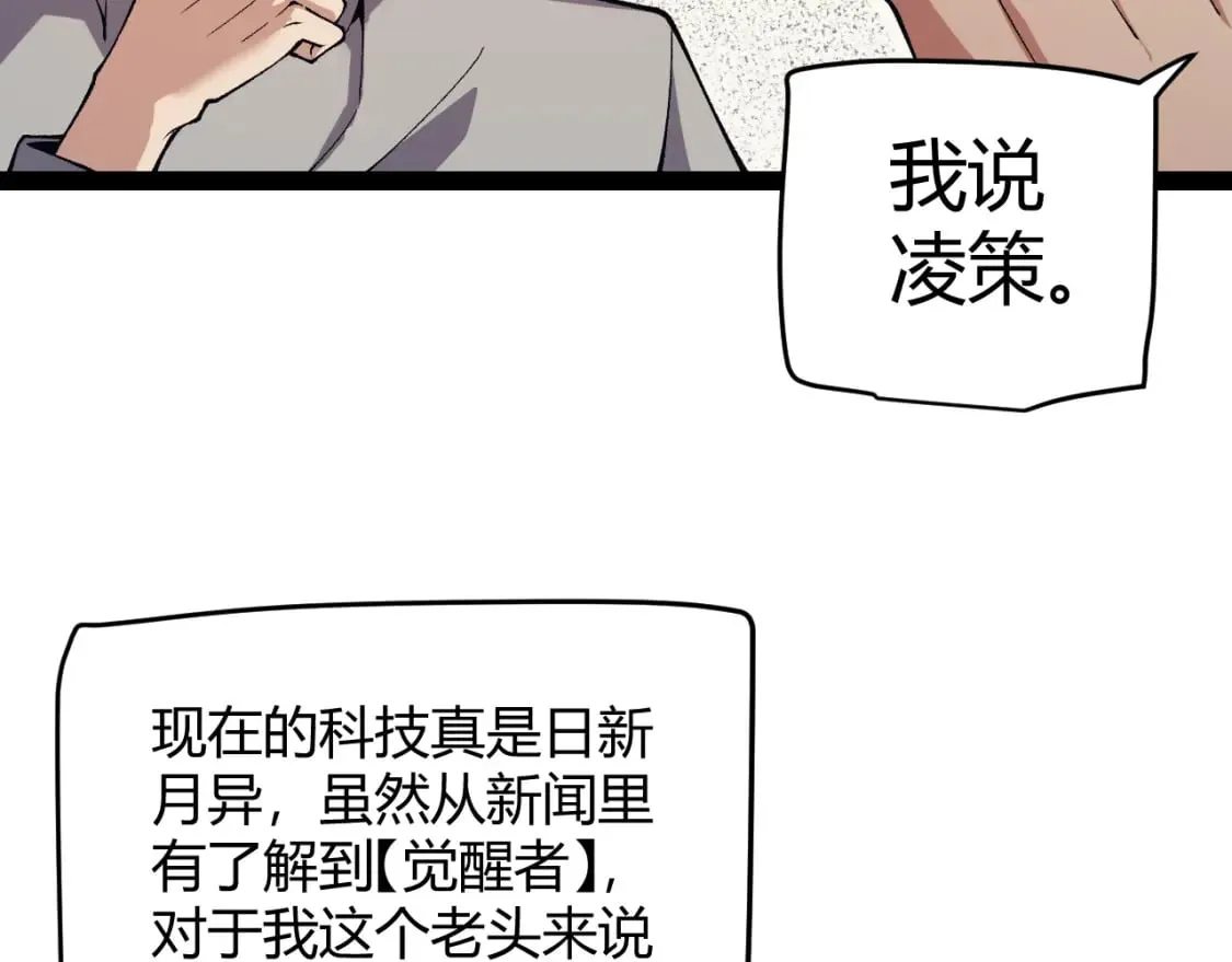 第176话 全服公告！！ 第47页
