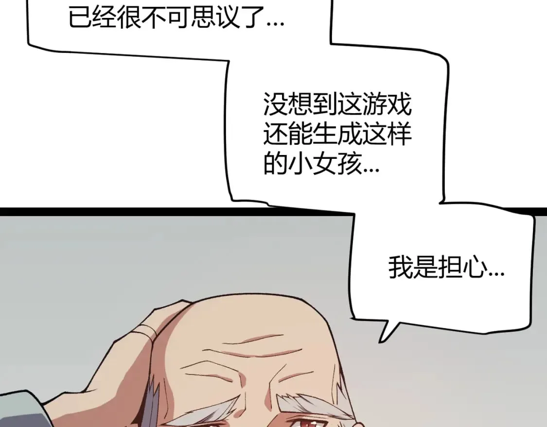 第176话 全服公告！！ 第48页