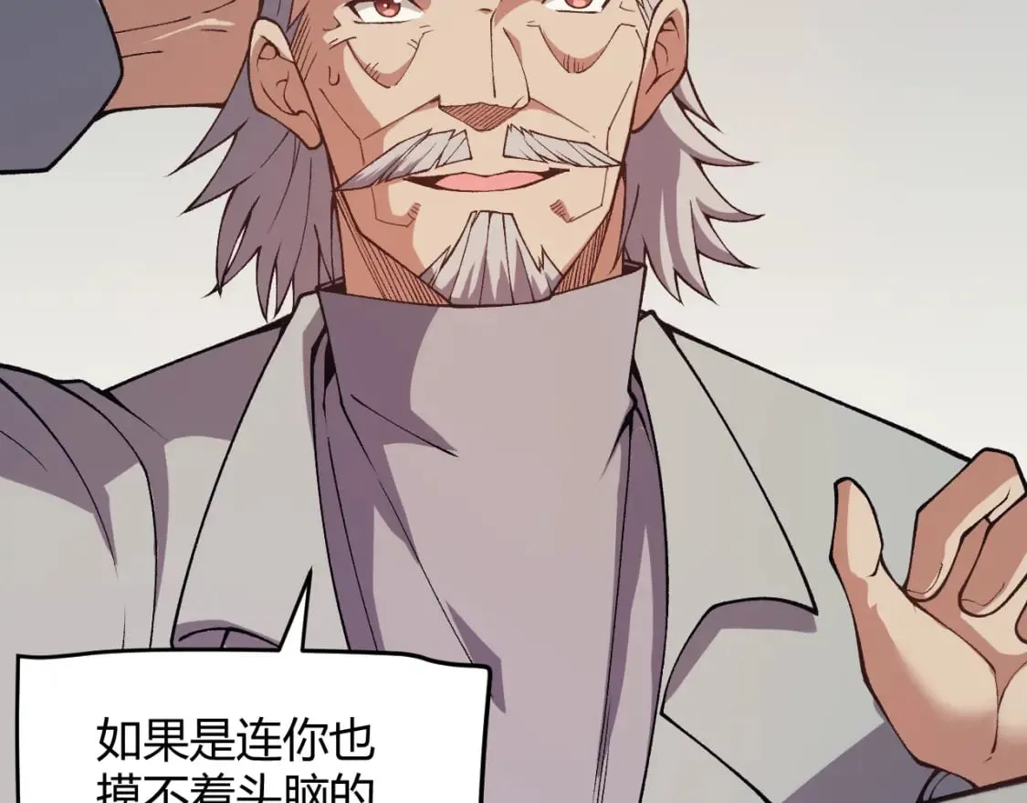 第176话 全服公告！！ 第49页