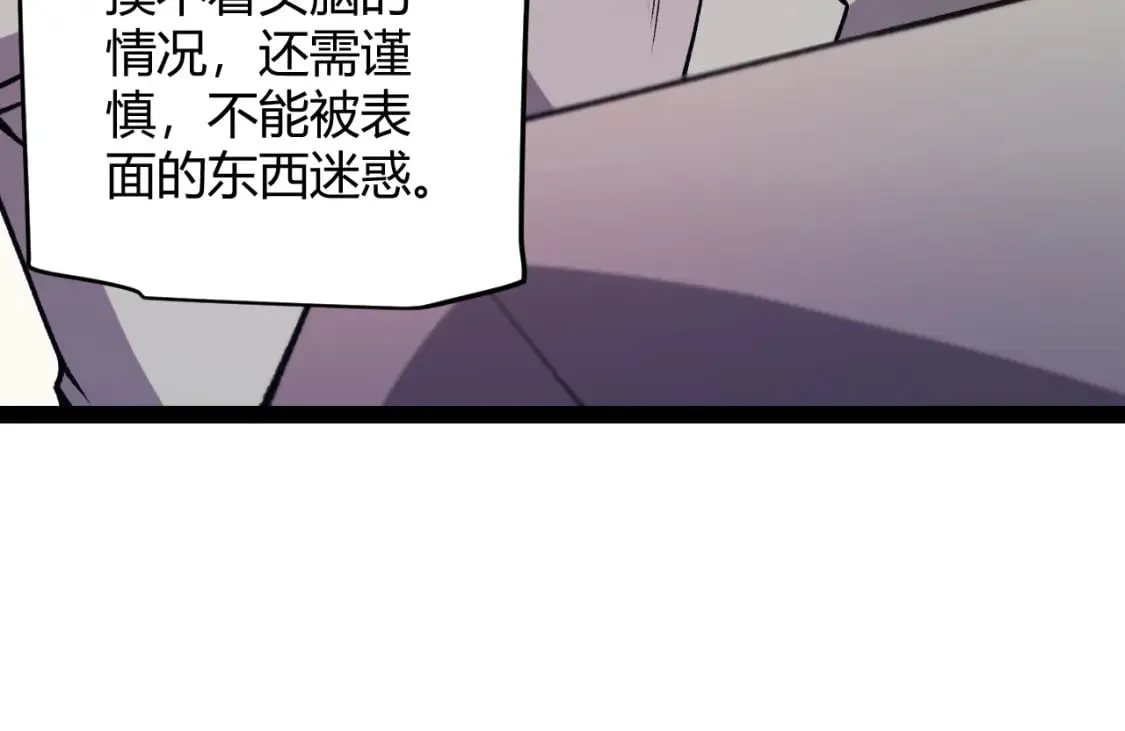 第176话 全服公告！！ 第50页