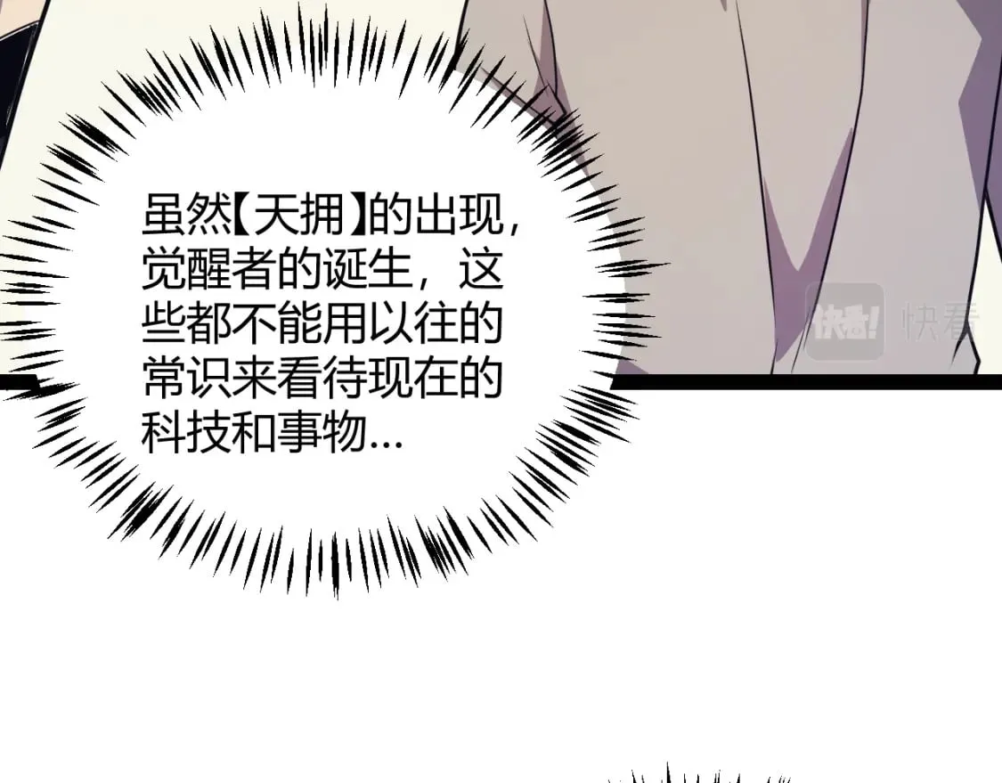 第176话 全服公告！！ 第53页