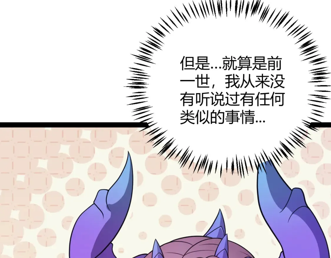 第176话 全服公告！！ 第54页
