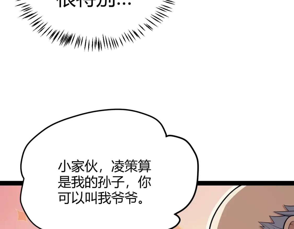第176话 全服公告！！ 第57页