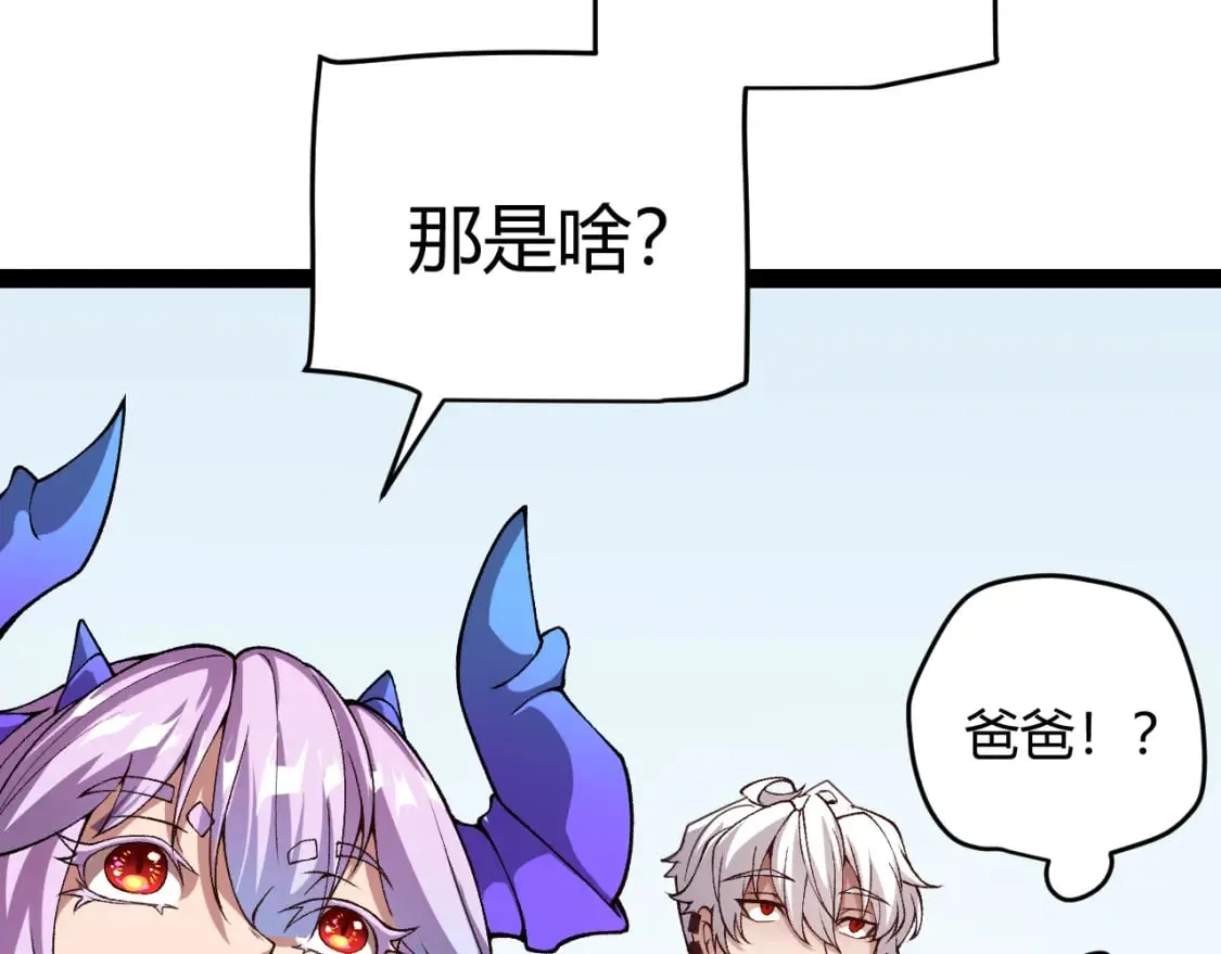 第176话 全服公告！！ 第71页