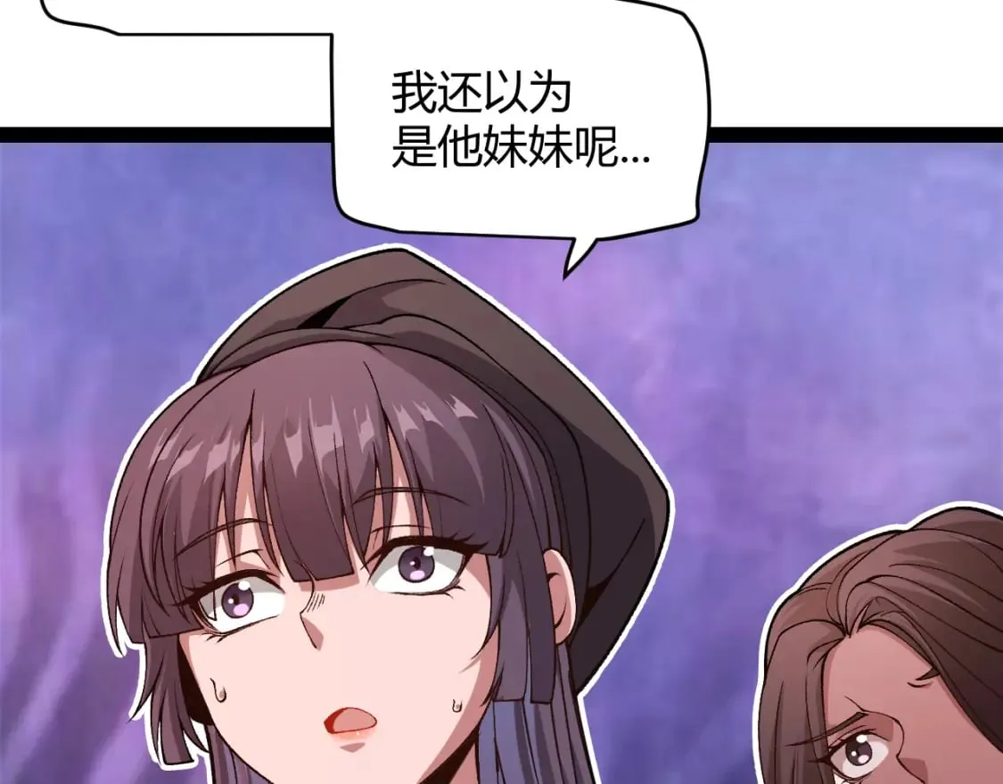 第176话 全服公告！！ 第74页