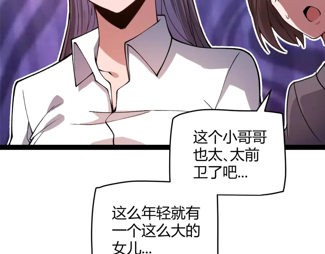 第176话 全服公告！！ 第75页