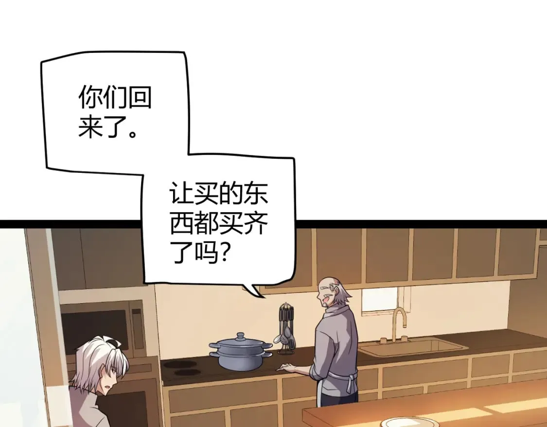第176话 全服公告！！ 第87页
